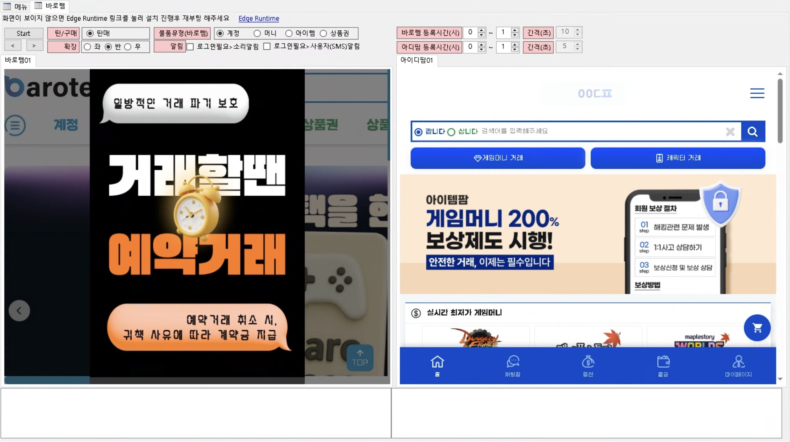 오토아이템(AutoItem) 바로템/아이디팜 화면